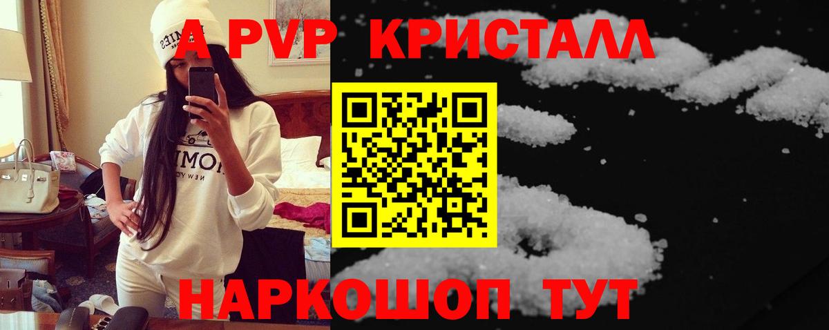 Альфа ПВП кристаллы Фрязино