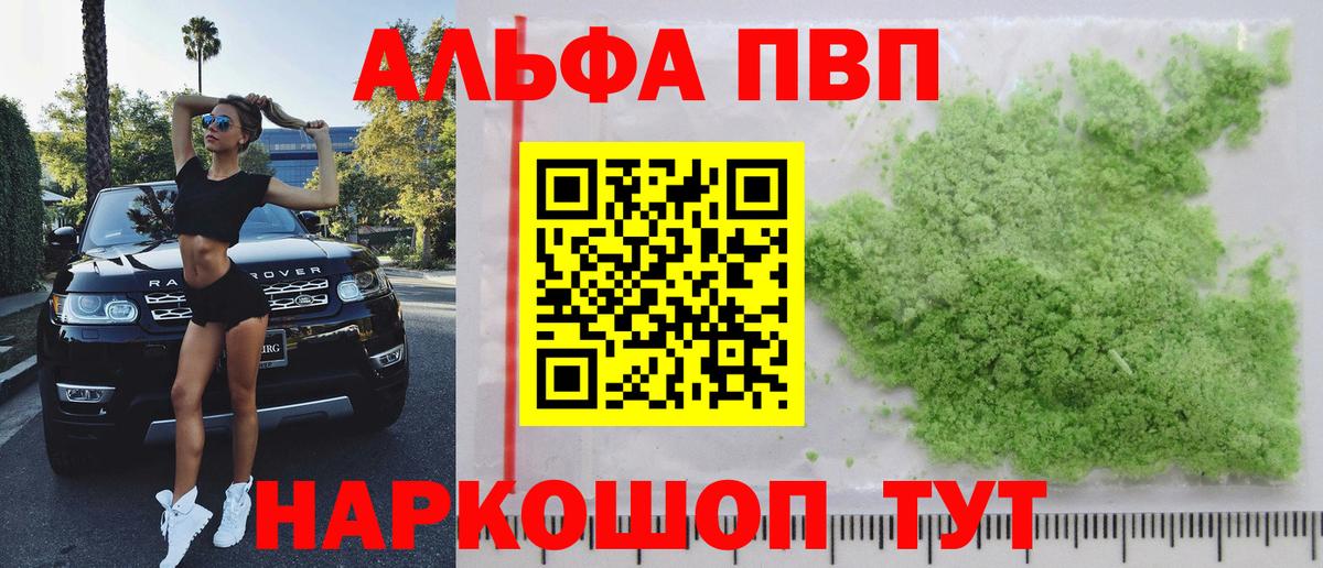 Alpha-PVP VHQ  APVP  Фрязино  A PVP кристаллы  наркотики  APVP VHQ  Вход с VPN 