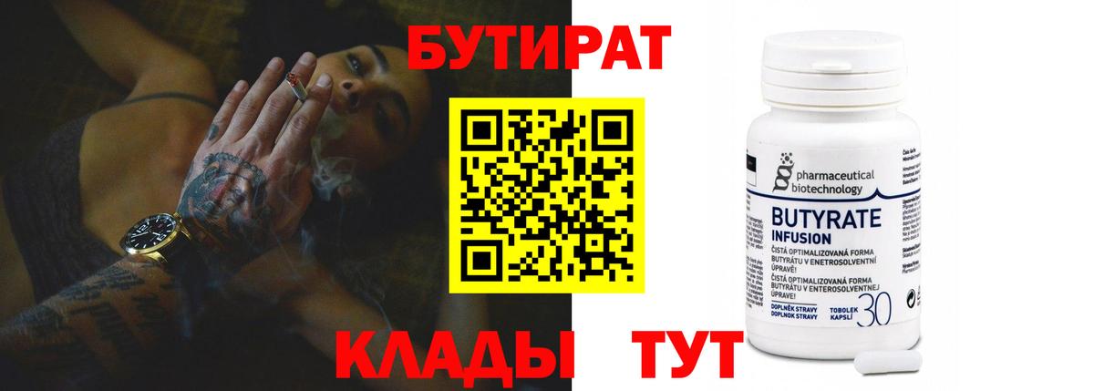 БУТИРАТ оксибутират Фрязино
