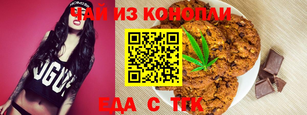 Печенье с ТГК конопля Фрязино