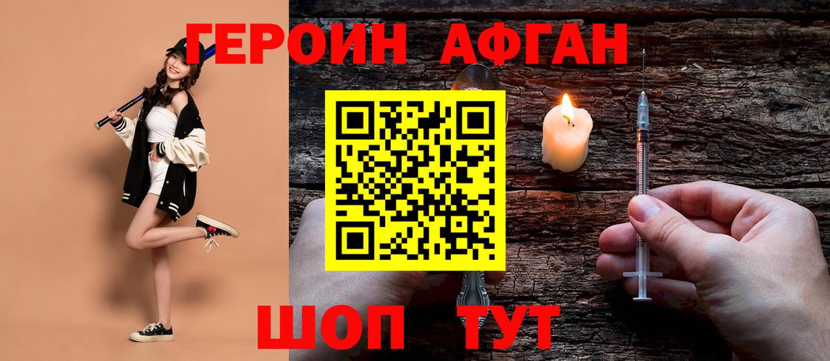 Героин VHQ Фрязино
